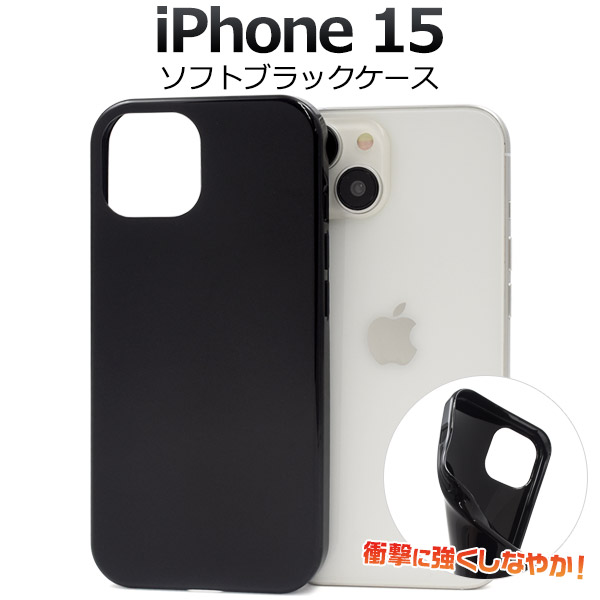 楽天市場】送料無料 iPhone15 ソフトブラックケース 黒 iphone 15