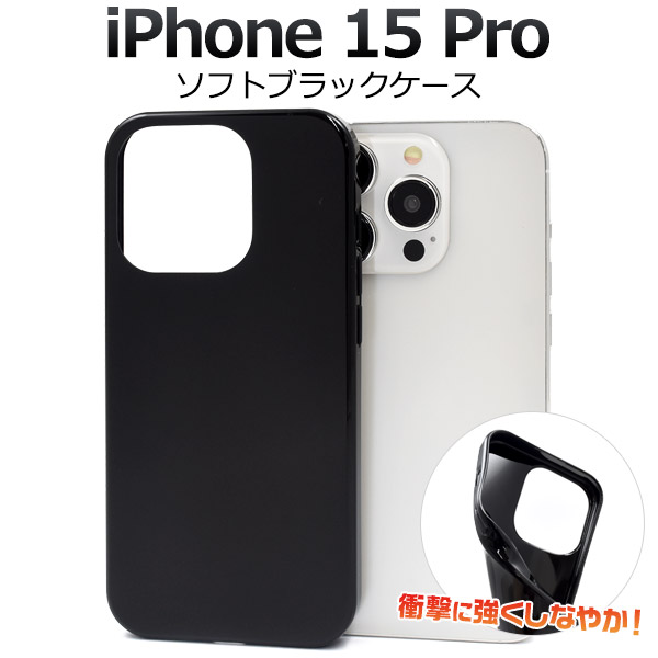 楽天市場】送料無料 iPhone15Pro ソフトブラックケース 黒 シンプル