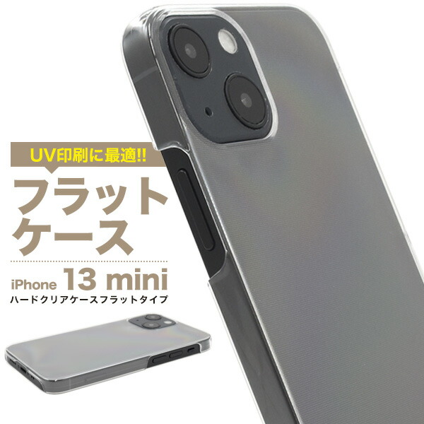 楽天市場】iPhone13mini ハードクリアケース フラットタイプ 印刷 UV