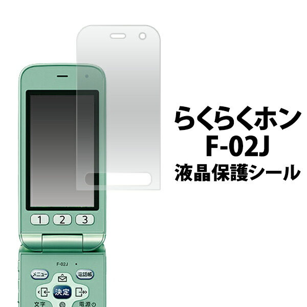 楽天市場】らくらく ホン f-02j 本体の通販
