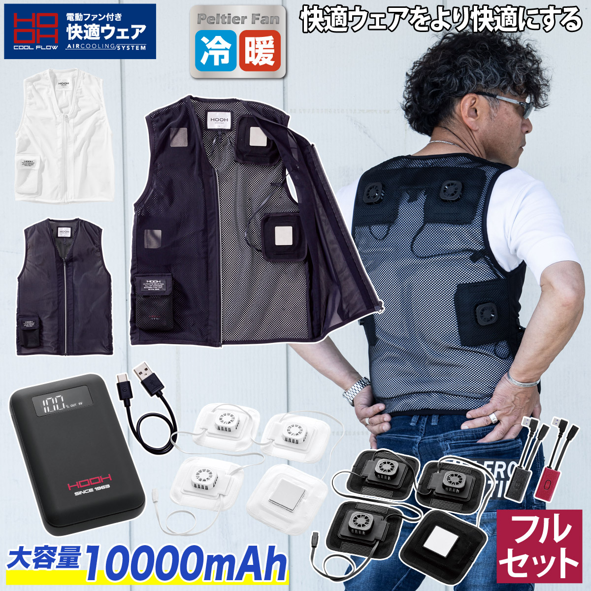 楽天市場】快適ウェア ペルチェベストセット PV111 ※返品交換不可