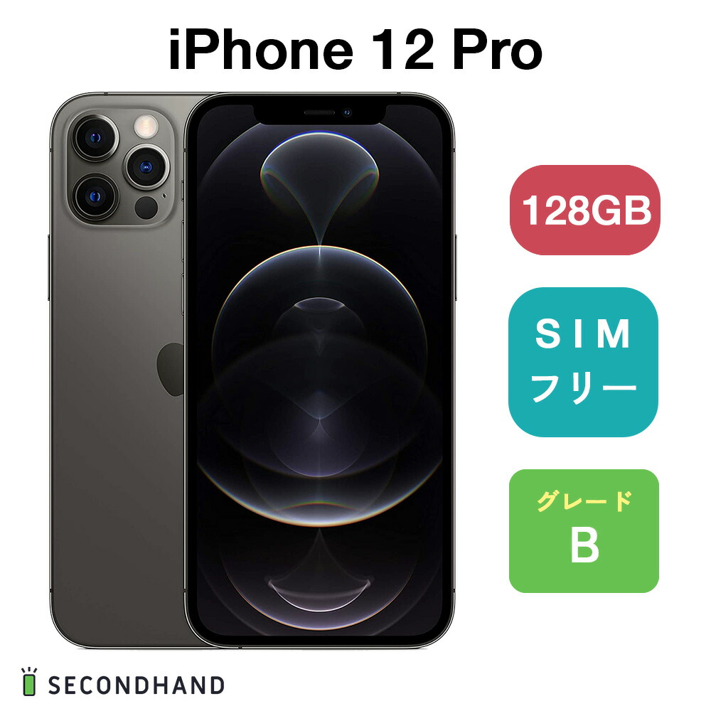 楽天市場】【中古】iPhone 12 Pro SIMフリー 128GB / 256GB / 512GB