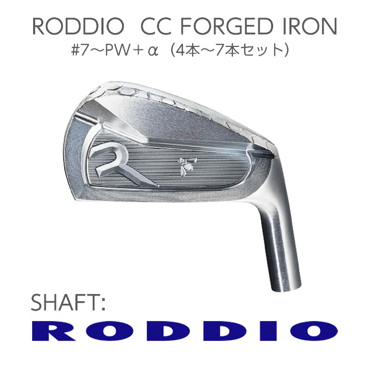 楽天市場】CC FORGED アイアン #7～PW＋α（4本～7本SET）RODDIO