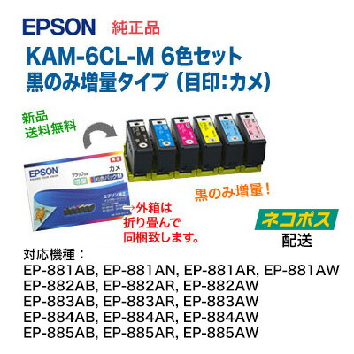 楽天市場】【ネコポス便】EPSON／エプソン 純正インクカートリッジ KAM