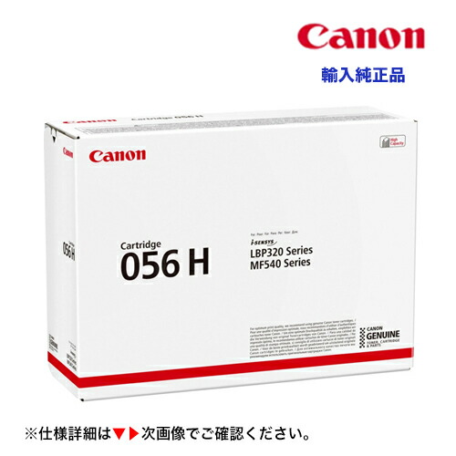 楽天市場】Canon／キヤノン トナーカートリッジ056H 海外純正品・新品