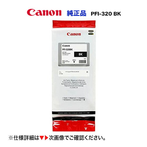 楽天市場】canon インクタンク pfi-320 bkの通販