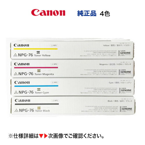 楽天市場】【アウトレット特価】 Canon／キヤノン NPG-76 純正トナー 4