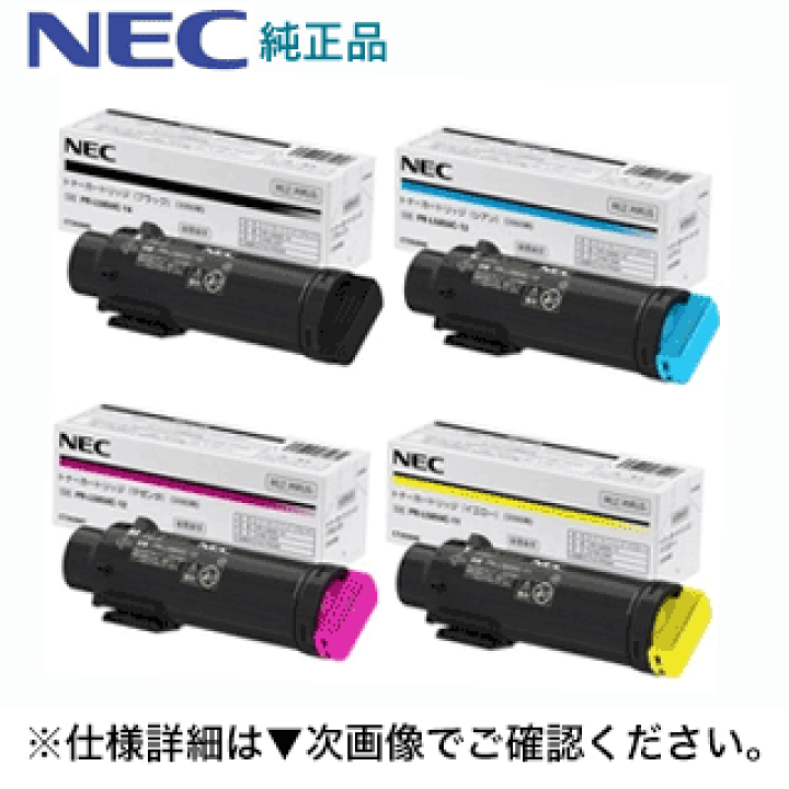 楽天市場】【4色セット】NEC PR-L5850C-14, 13,12,11 （黒・青・赤・黄