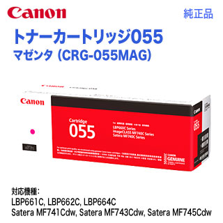楽天市場】Canon／キヤノン トナーカートリッジ055 マゼンタ （CRG