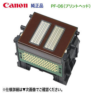 楽天市場】Canon／キヤノン PF-06 プリントヘッド （2352C001） 6色一