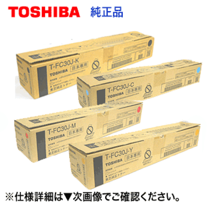楽天市場】【純正品・4色セット】東芝 T-FC30J-K,C,M,Y 純正トナー