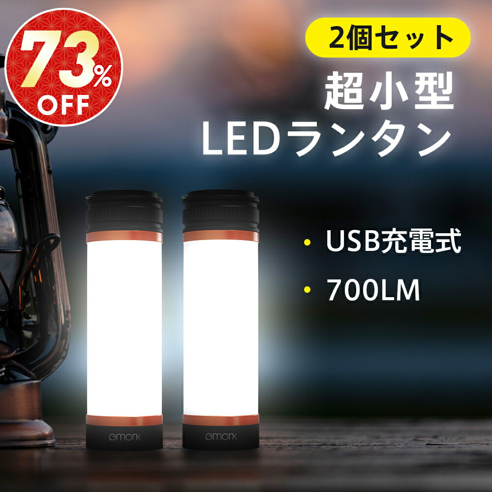 楽天市場】「スーパーSALE」ランタン ledライト 充電式 2個セット