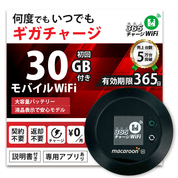 楽天市場】【365 チャージWiFi】 ポケットWiFi ロングバッテリー 100