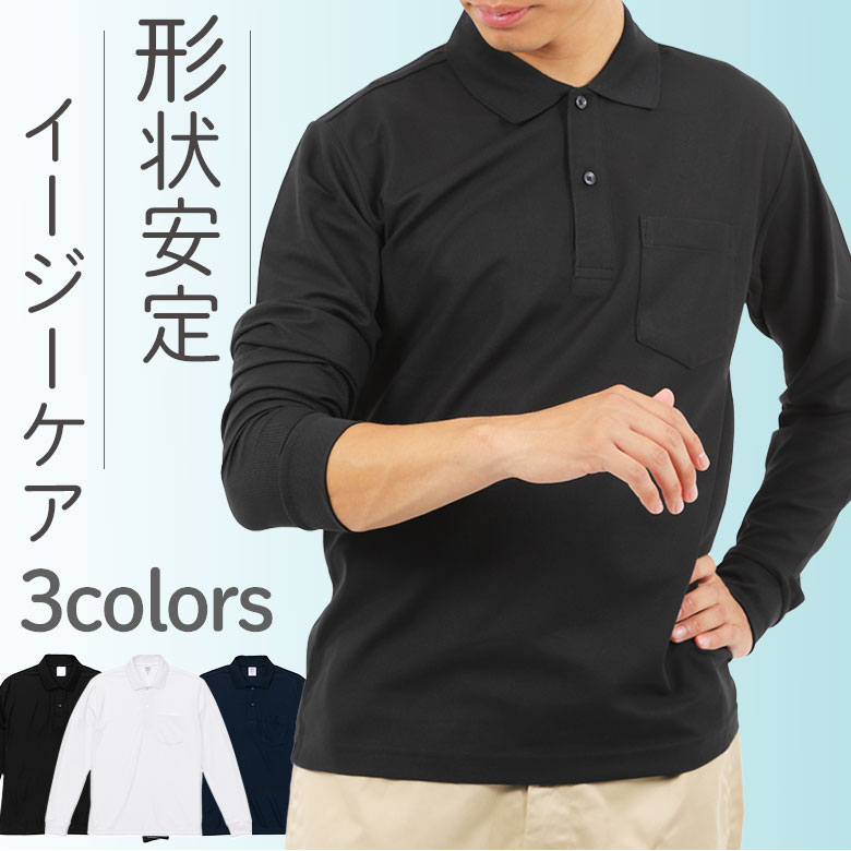 楽天市場】ポロシャツ 長袖 メンズ 仕事 白 大きいサイズ 夏 涼しい