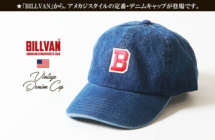 楽天市場】BILLVAN ビルバン・Bロゴ・デニムキャップ メンズ アメカジ