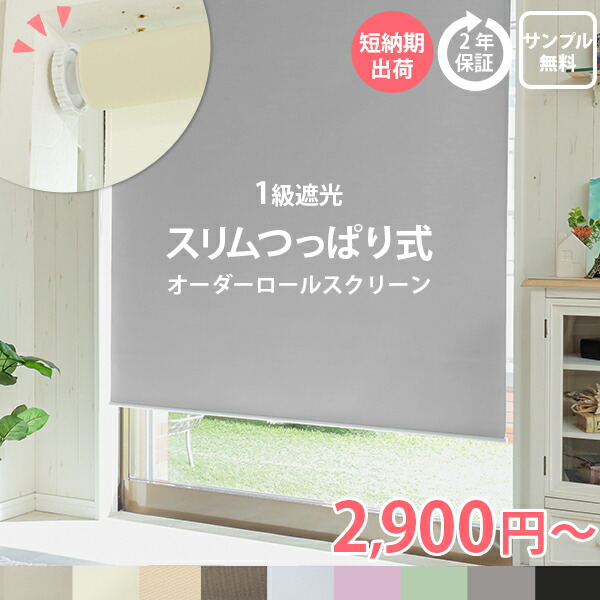 楽天市場】つっぱり ロールスクリーン（丈（ロールスクリーン）201