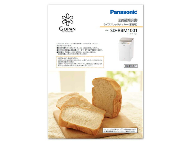 楽天市場】パナソニック ホームベーカリー 説明書の通販