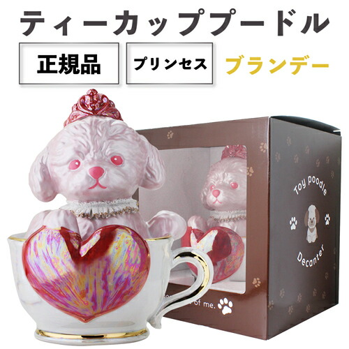 楽天市場】正規品 ブランデー 箱付き ティーカッププードル デキャンタ