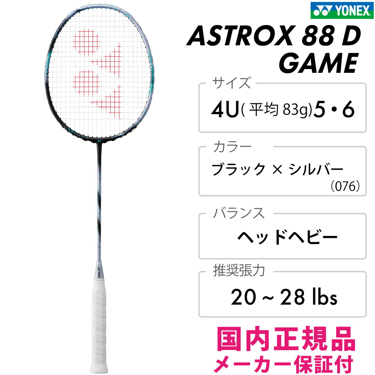 楽天市場】YONEX アストロクス88D ゲーム 3AX88D-G ヨネックス ASTROX