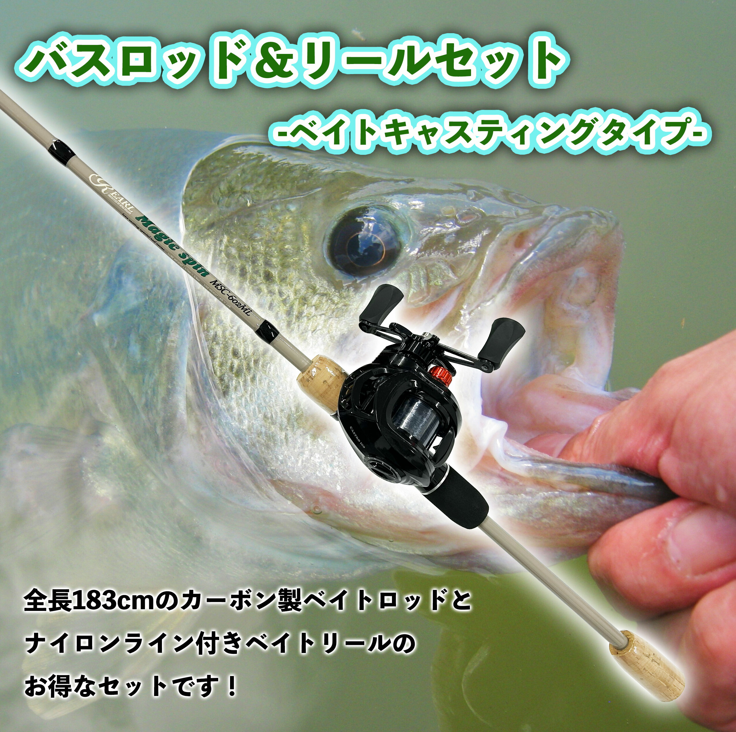 楽天市場】ルナヒサノ バスロッド＆リールセット ベイトタイプ