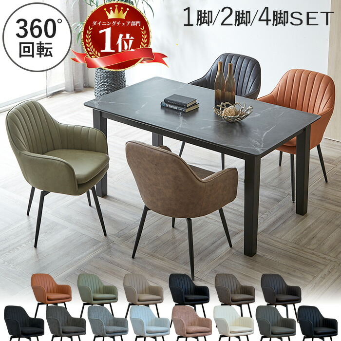 楽天市場】回転 ダイニングチェア（カラーグリーン）（インテリア