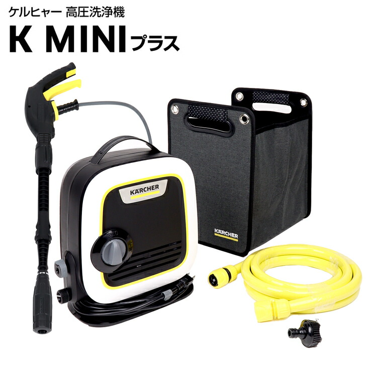 楽天市場】ケルヒャー K MINI プラス KARCHER 高圧洗浄機 コンパクト