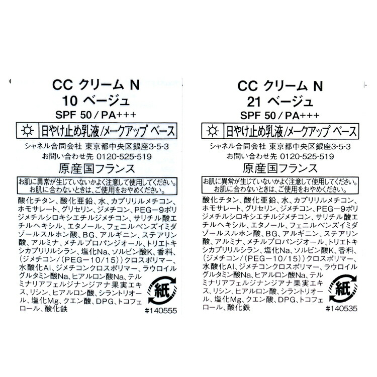 楽天市場】【ラッピング無料】シャネル CHANEL CC クリーム N 日焼け