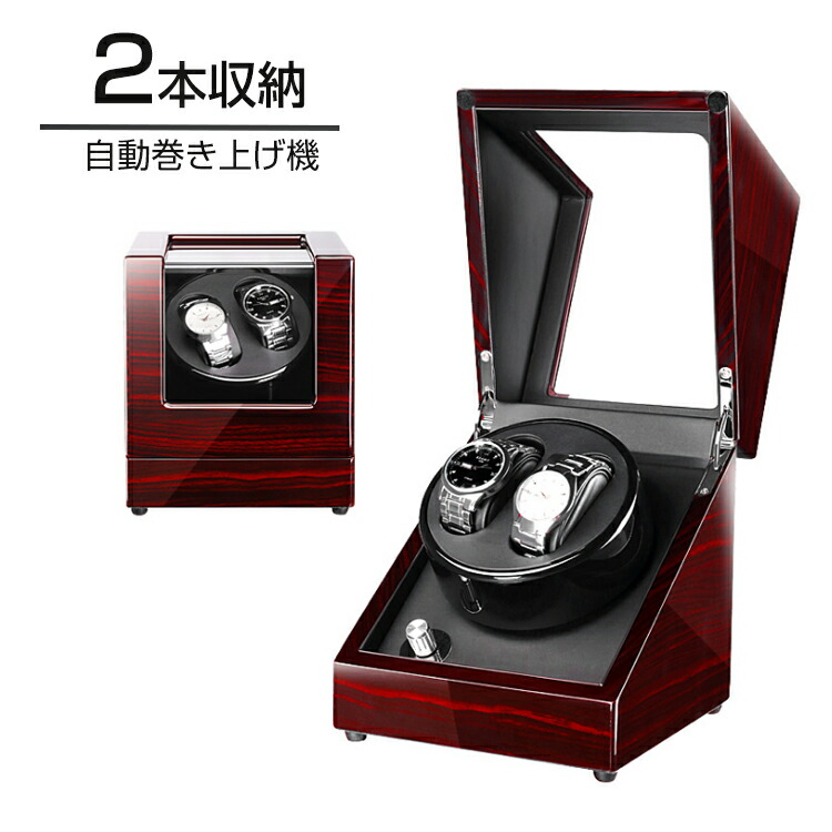 楽天市場】【 2本巻 】 ワインディングマシーン 2本 腕時計 自動巻き