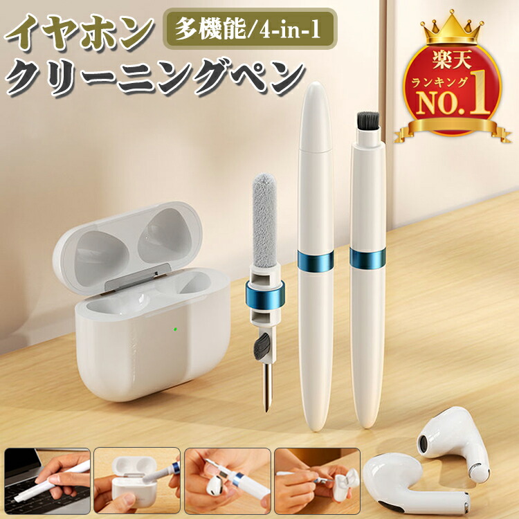 楽天市場】＼クーポンで686円／ 【4-in-1セット】airpods クリーナー