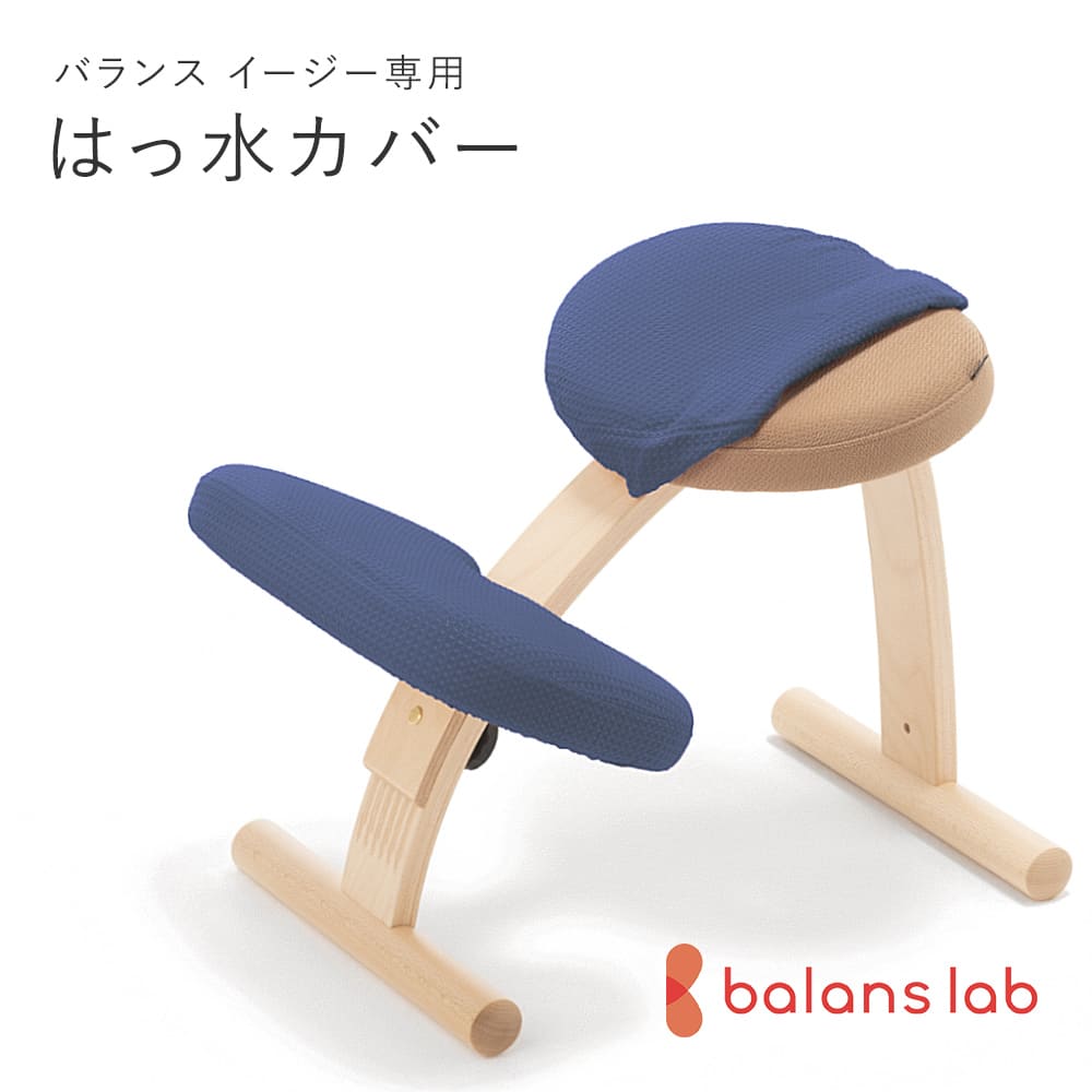 楽天市場】バランスチェア バランスイージー 撥水 カバー ドット