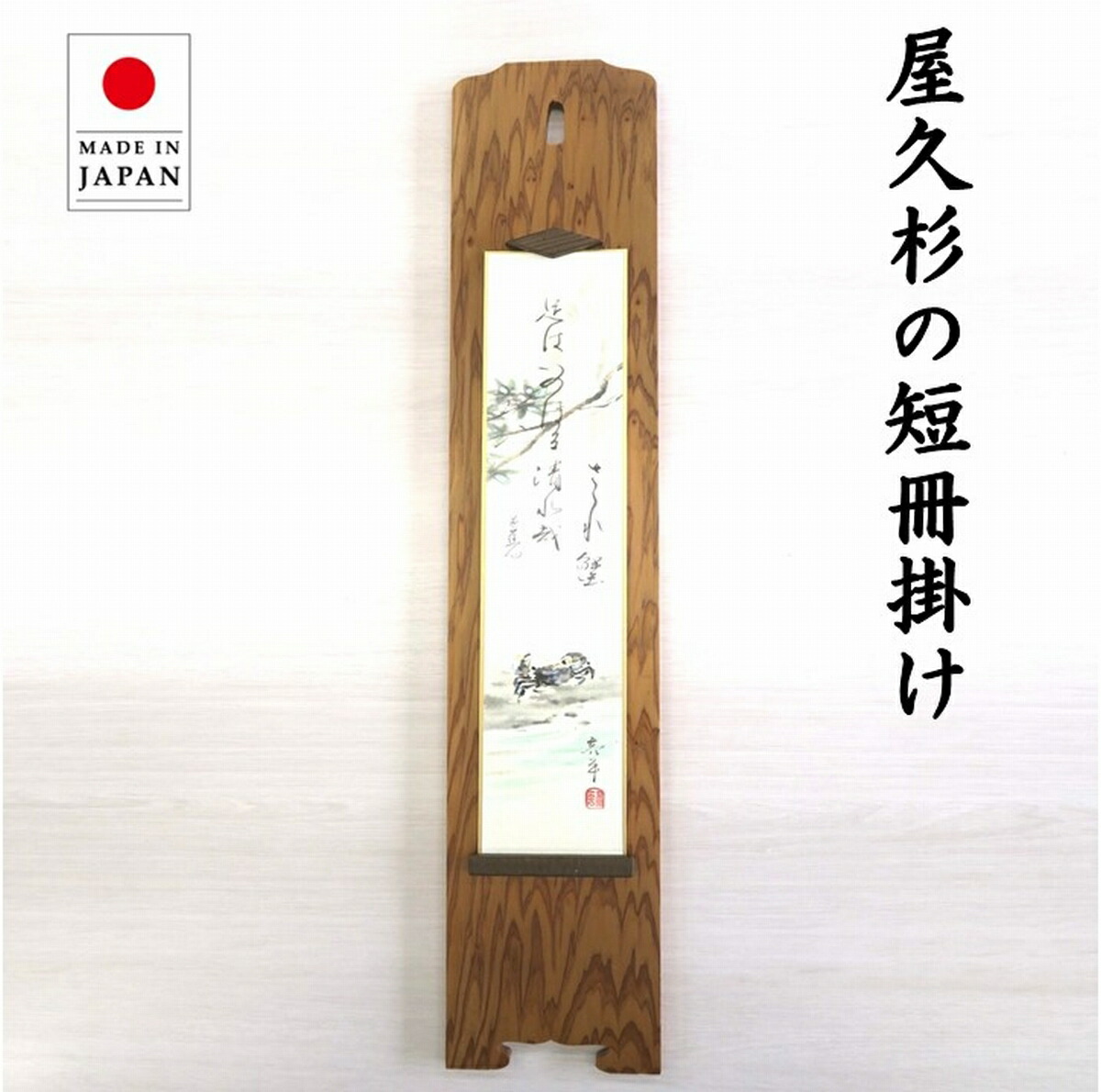 楽天市場】天然木 屋久杉 短冊掛け 短冊額 額 無垢 一枚板 木製 国内