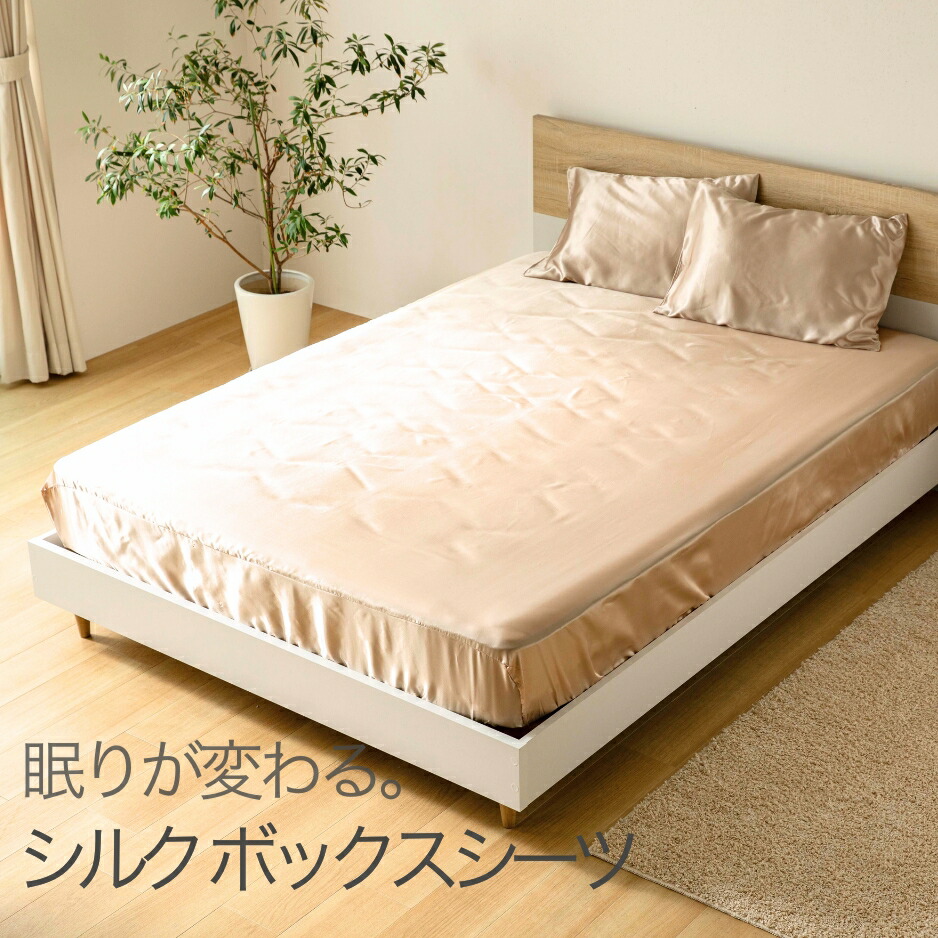楽天市場】シルク シーツ 4点セット ボックスシーツ ＋ 掛け布団カバー