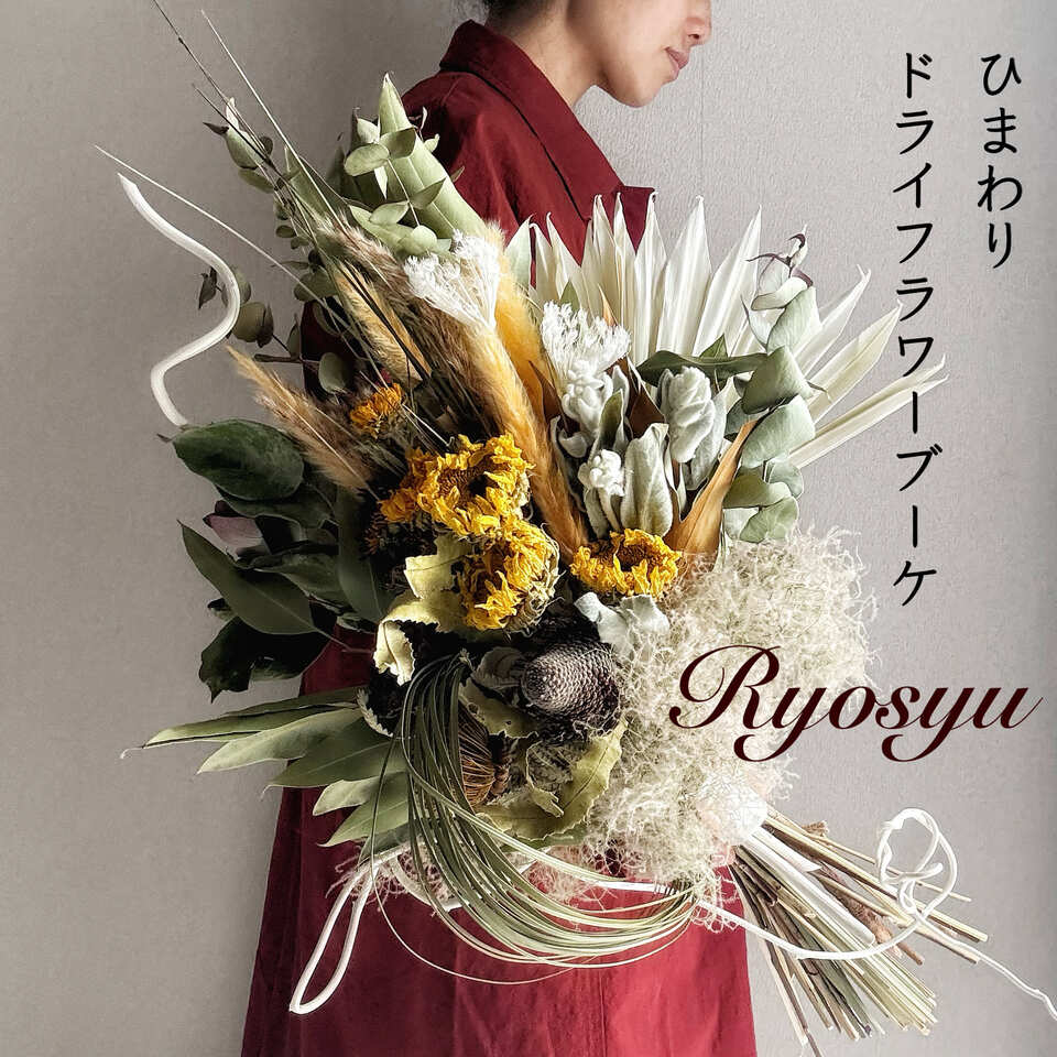 楽天市場】【 ひまわり ドライフラワー スワッグ ブーケ 】 送料無料