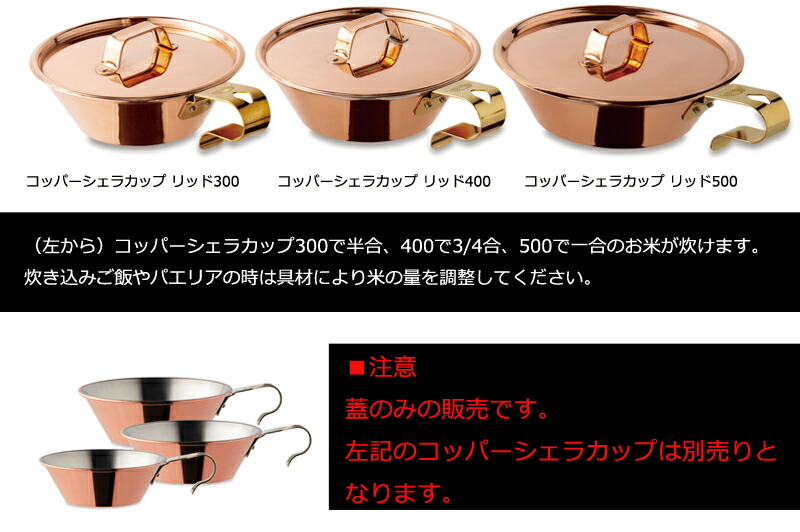楽天市場】コッパーシェラカップ リッド500 95531 蓋 炊飯 パエリア