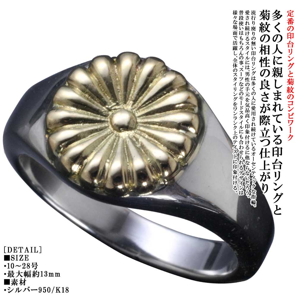 楽天市場】指輪 メンズ 印台リング K18 ゴールド シルバー 龍頭 菊紋