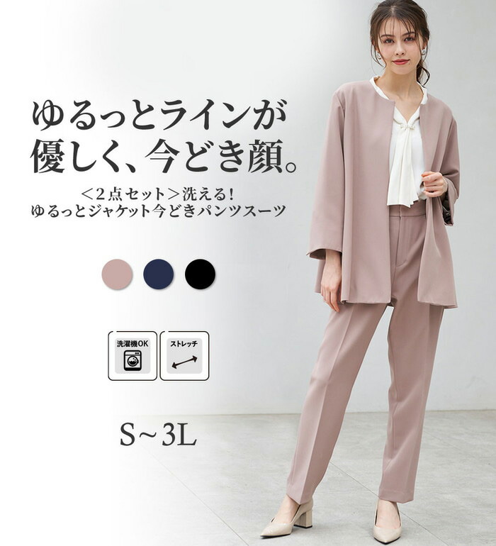 楽天市場】【2点セット】洗えるゆるっとジャケットパンツスーツ