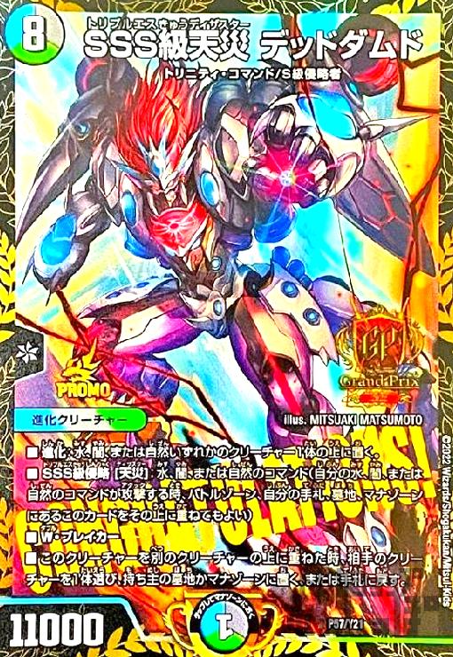 楽天市場】【中古】SSS級天災 デッドダムド【PR】【P57・Y21】/多色