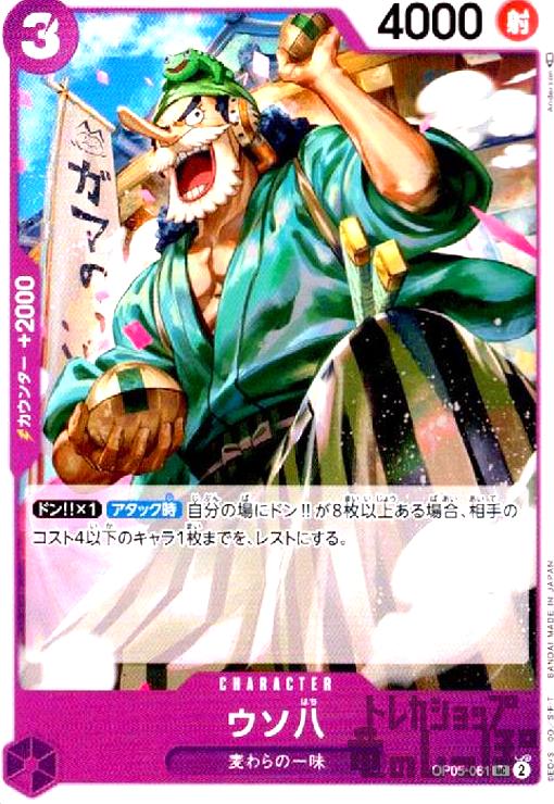 楽天市場】one piece ウソ八の通販