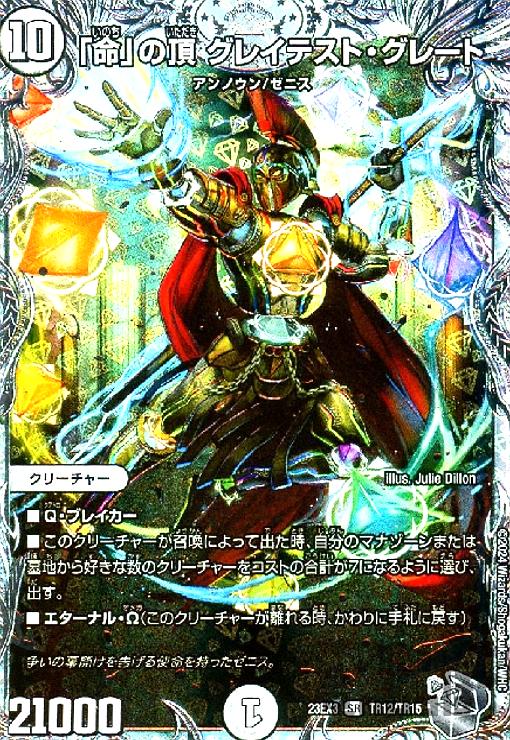 楽天市場】｢命｣の頂 ｸﾞﾚｲﾃｽﾄ・ｸﾞﾚｰﾄ(SR)(TR12/TR15) : トレカショップ