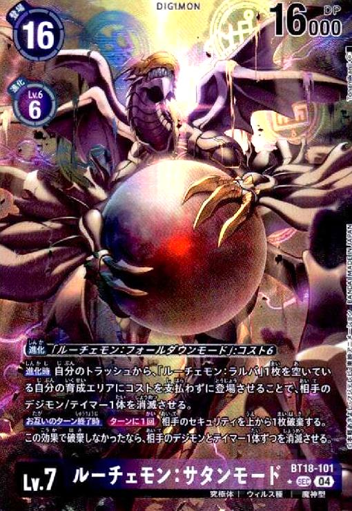 楽天市場】【中古】ルーチェモン:サタンモード(☆SEC/パラレル)(BT18