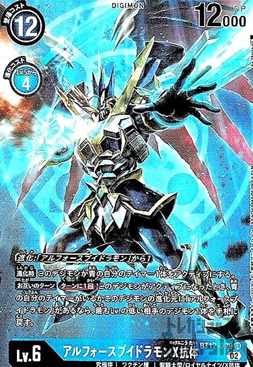 楽天市場】【中古】アルフォースブイドラモンX抗体(SR/ﾊﾟﾗﾚﾙ)(BT12