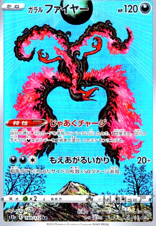 楽天市場】ポケモンカード ガラルファイヤの通販