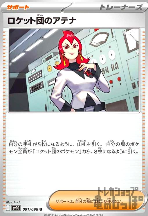 楽天市場】ロケット団の通販