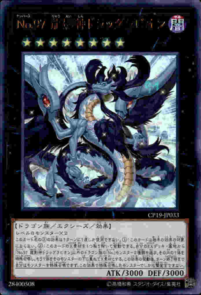 楽天市場】遊戯王 no．46 神影龍ドラッグルーオンの通販