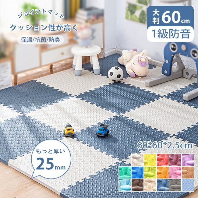 楽天市場】ジョイントマット 大判60cm厚い25mm 防音 保温 抗菌 防臭