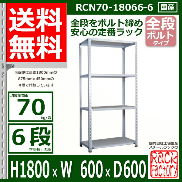 楽天市場】スチールラック 幅60×奥行60×高さ180cm 棚板6枚 耐荷重70