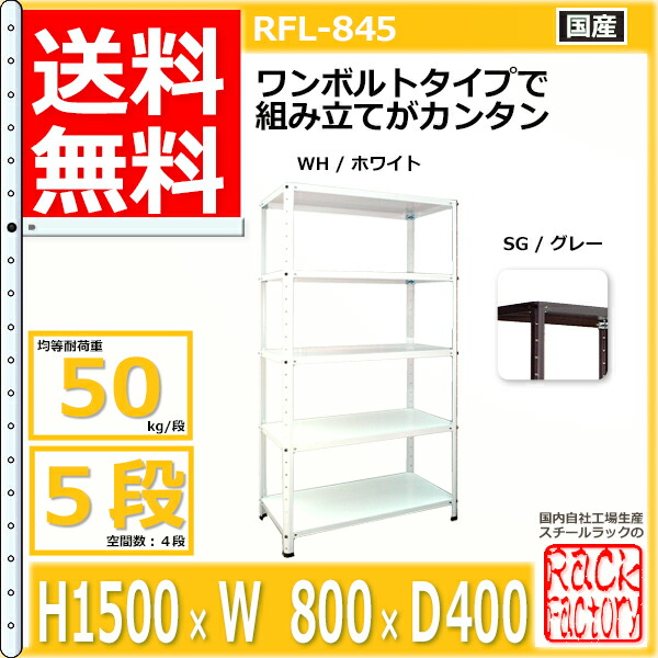 楽天市場】スチールラック 幅80×奥行40×高さ150cm 5段 耐荷重50kg/段