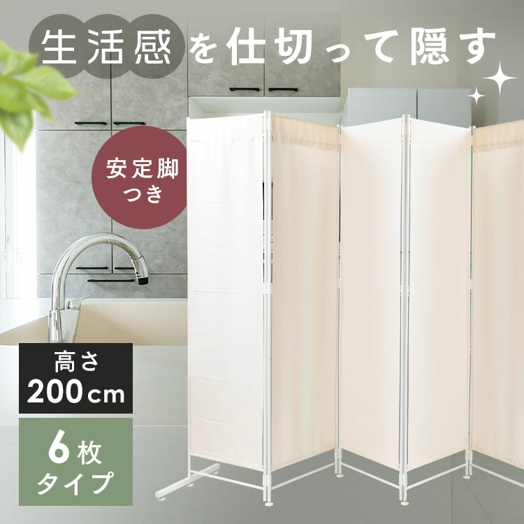 楽天市場】【ほぼ全品P5倍☆8日18時〜】パーテーション 6連 高さ200cm