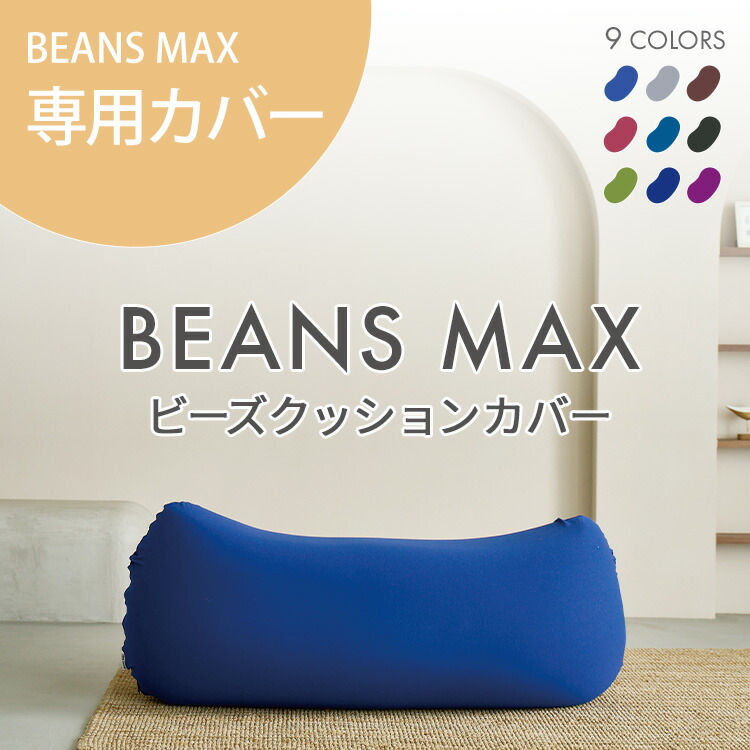 楽天市場】ビーズ クッション max（クッション・座布団｜インテリア