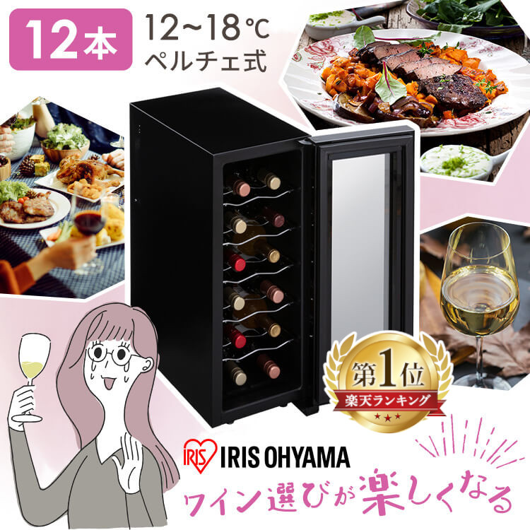 楽天市場】＼楽天ランキング1位獲得／ワインセラー アイリスオーヤマ